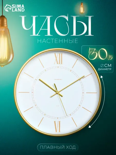 Тройка Часы настенные интерьерные с цифрами большие золотые