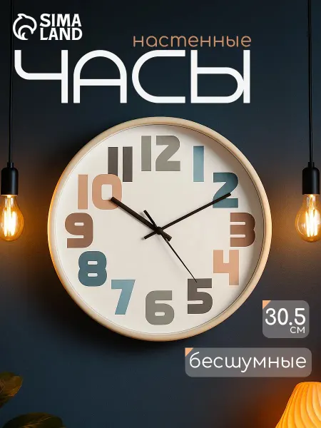 Тройка Часы настенные интерьерные большие цифры