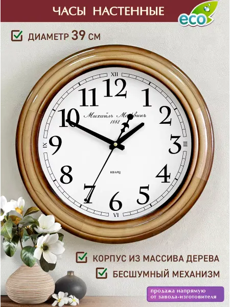 Михаил Москвин Большие классические часы