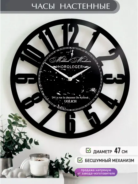 Михаил Москвин Часы настенные большие