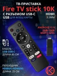 Приставка для цифрового ТВ, TV Stick 10K, Приставка для телевизора