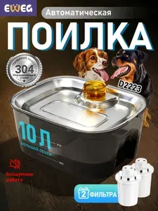 Автоматическая поилка фонтан для кошек и собак, большой объем 10L ,ABS + нержавеющая сталь 304, В дорогу-без тревог! D2223