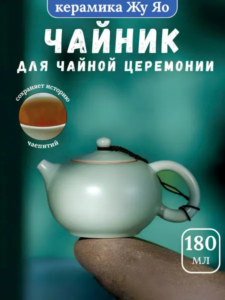 Вечная Весна Чайник заварочный эмалированный керамический 180 мл