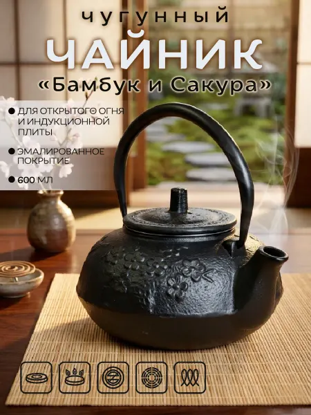 Вечная Весна Чугунный чайник заварочный с ситом 600 мл