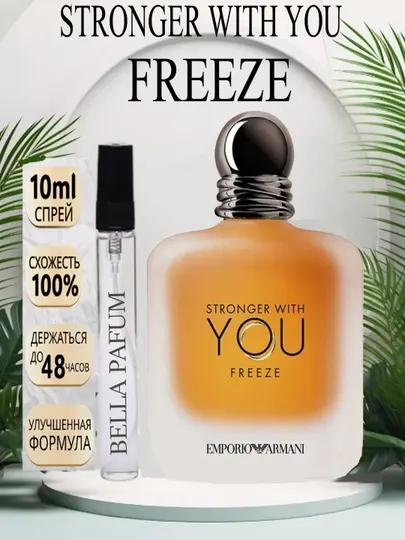 Emporio Armani Stronger With You Freeze Giorgio Armani для мужчин, 10ml