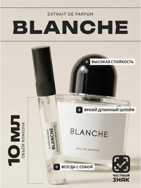 Парфюмерный дом JOANNA BATTICHELLI Духи стойкие по мотивам BLANCHE 10ML
