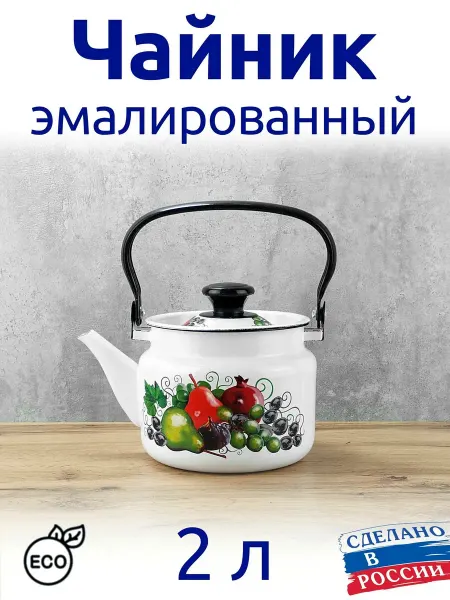 Керченский Металлургический Завод Чайник "Восточные дары" 2л, г. Керчь