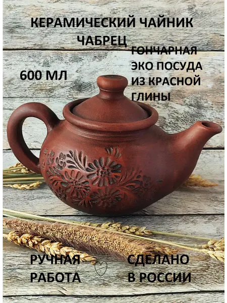 Синеокая Гжель Чайник заварочный Чабрец цветы 600 мл