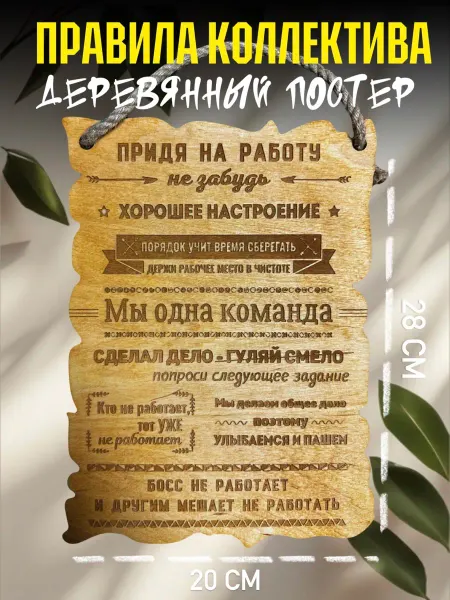Постер правила на работе- подарок мужчине на новый год