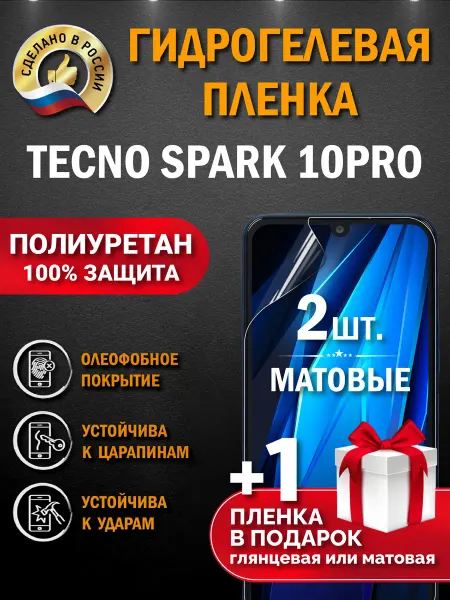 Апрес Защитная гидрогелевая пленка на экран Tecno Spark 10Pro