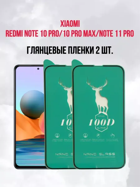 DifferentSHOP Защитная пленка Xiaomi Redmi Note 10Pro-10Pro Max 1шт