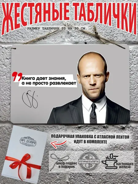 МОТИВАТОРиЯ готовый подарок джейсон стэтхэм лучшие цитаты постер