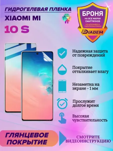 AKSDiadem Гидрогелевая защитная пленка для экрана Xiaomi Mi 10S