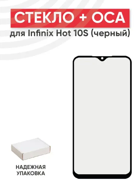 Batme Стекло с OCA для переклейки дисплея Infinix Hot 10S