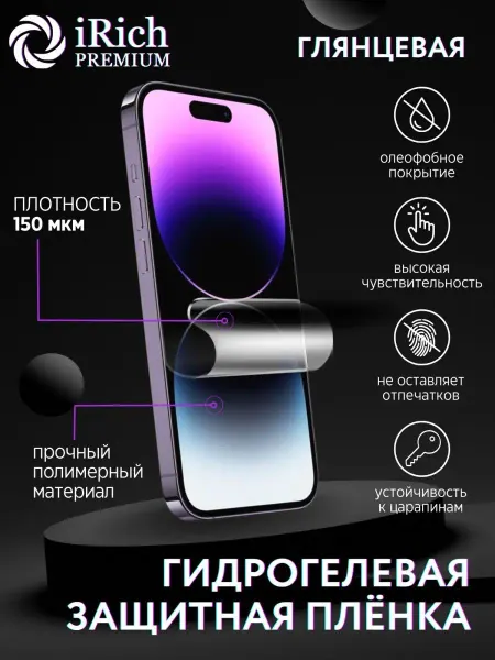 IRich Защитная пленка глянцевая Xiaomi Redmi Note 10S
