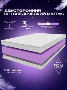 Беспружинный ортопедический матрас 140х190 см VITAFLEX Soft Tricot 10Sk, ППУ, двусторонний, средняя жесткость, в рулоне, полуторный