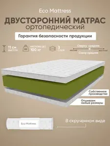 Беспружинный матрас 165х180 см Eco Mattress Soft 10Sk, ортопедический, двуспальный, ППУ, двусторонний, средняя жесткость, в рулоне