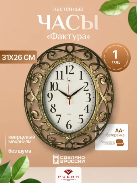 РУБИН Часы настенные интерьерные для декора кухни