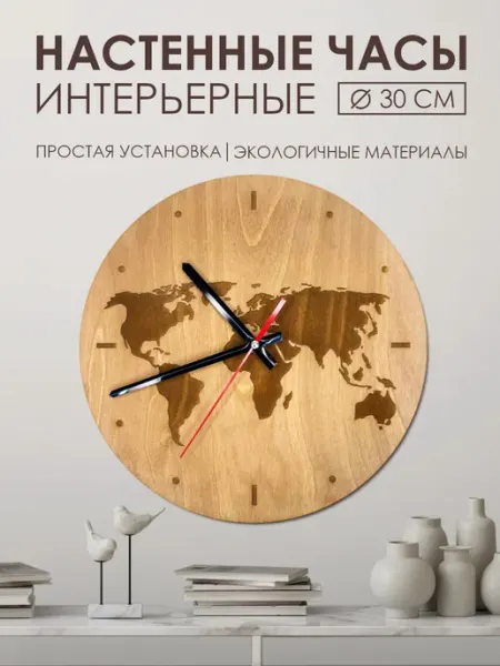 Инженериум Часы настенные интерьерные из дерева Карта мира