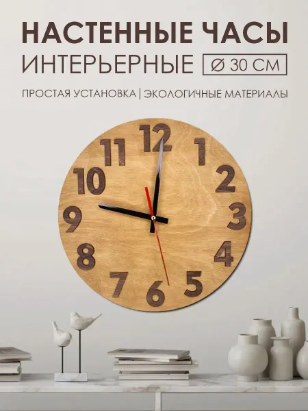 Инженериум Часы настенные интерьерные из дерева Циферблат