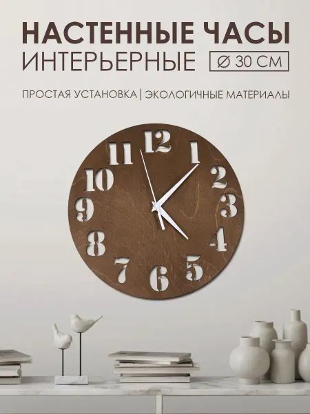 Инженериум Часы настенные интерьерные из дерева с цифрами