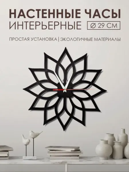 Инженериум Часы настенные из дерева интерьерные Цветок