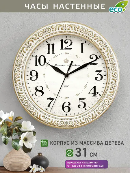 Михаил Москвин Часы настенные натуральное дерево резные