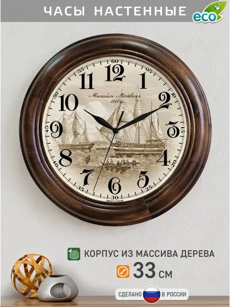 Михаил Москвин Часы настенные натуральное дерево со стеклом