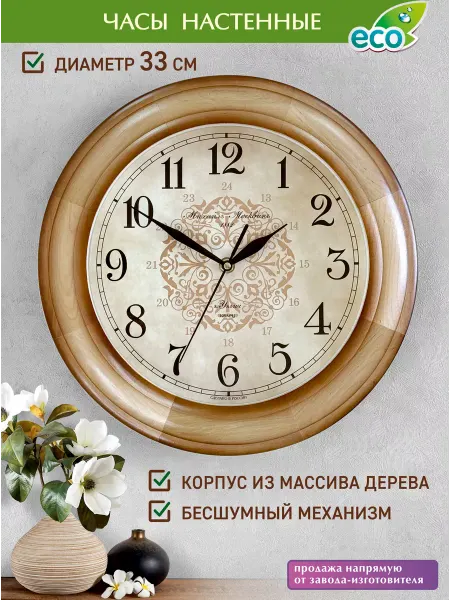 Михаил Москвин Часы натуральное дерево