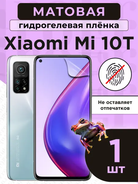 GidroFrog Гидрогелевая защитная плёнка для Xiaomi Mi 10T