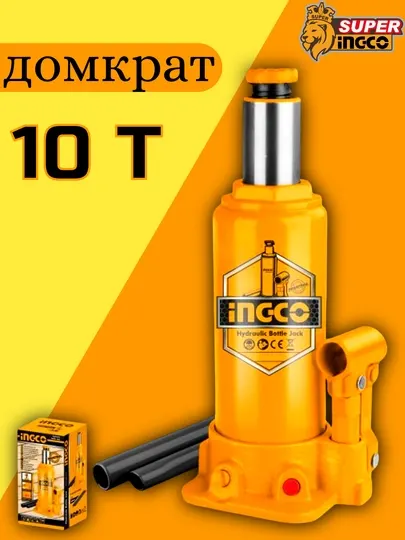 Гидравлический бутылочный домкрат, HBJ1002 10T