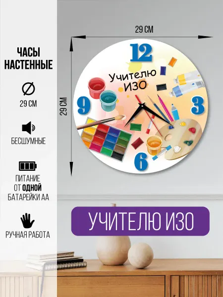Деревянный ПАПА Часы настенные учителю ИЗО