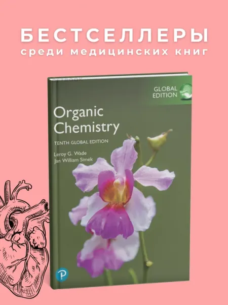 Organic Chemistry 10th global ed 2022. Медицина