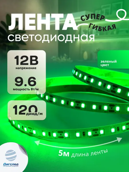 Лента светодиодная Premium 24V 10W, 3000К, 120 led/m, 1300Lm/m, 8mm, SMD2835, IP20, 5 метров