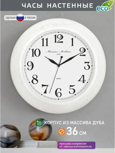 Михаил Москвин Часы настенные массив дуба