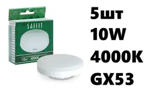 Лампа светодиодная SAFFIT SBGX5310 GX53 10W 230V 4000K 55228