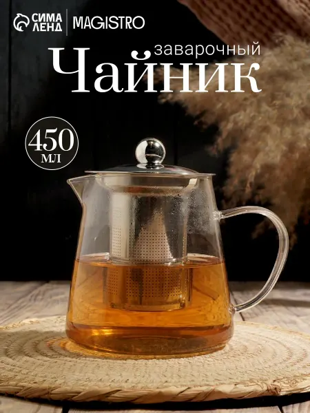 Чайник стеклянный заварочный «Квадро», 350 мл