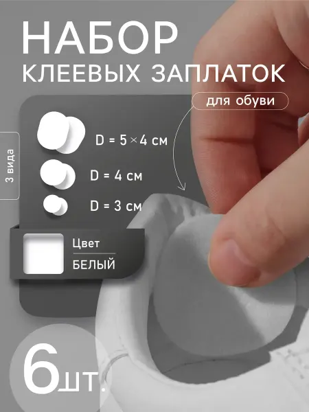 Арт узор Заплатка для обуви клеевая