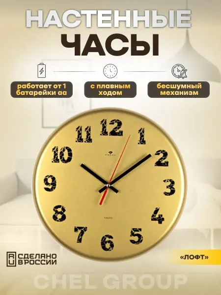 РУБИН Часы настенные интерьерные металлические