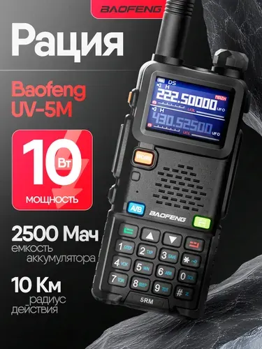 Рация Baofeng UV-5RM 10W с гарнитурой черная