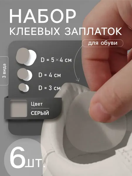 Арт узор Заплатка наклейка для обуви