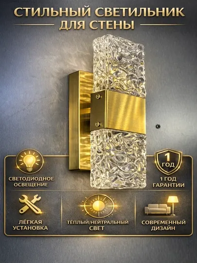 Настенный LED светильник бра 10W, тёплый/нейтральный свет, современный дизайн, стекло