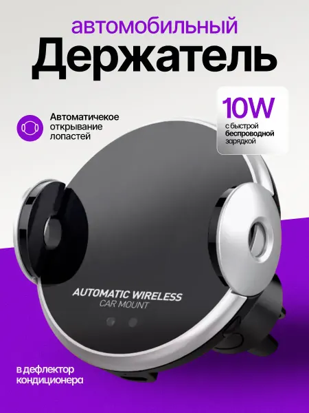 ORAVA Телефонный автомобильный держатель с зарядкой 10W