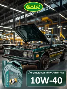 Consol ultima 10W-40 Масло моторное, Полусинтетическое, 4.03 л
