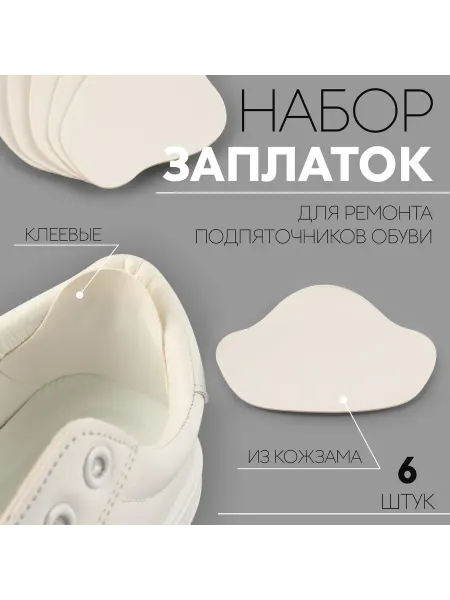 Сималенд Заплатка для обуви самоклеящаяся
