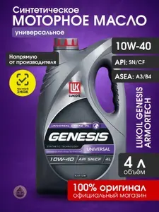 ЛУКОЙЛ (LUKOIL) 10W-40 Масло моторное, Синтетическое, 4.000000000 л