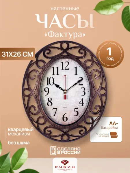 РУБИН Часы настенные для кухни с цифрами