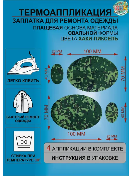 Заплатка термонаклейка на одежду, цвет хаки пиксель, 4 штуки