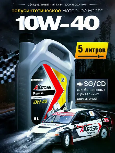 AUTOBACS AKROSS PREMIUM 10W-40 масло моторное полусинтетическое, 5ᴧ
