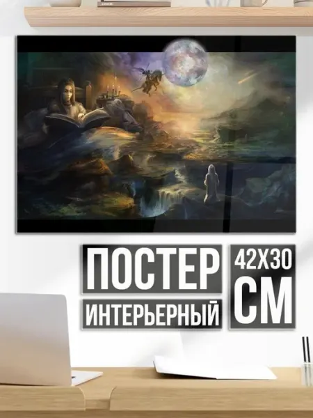 Плакат постер Фэнтези мир луны